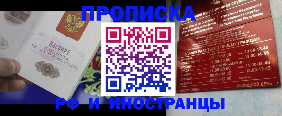 прописка для военкомата в Читинской области