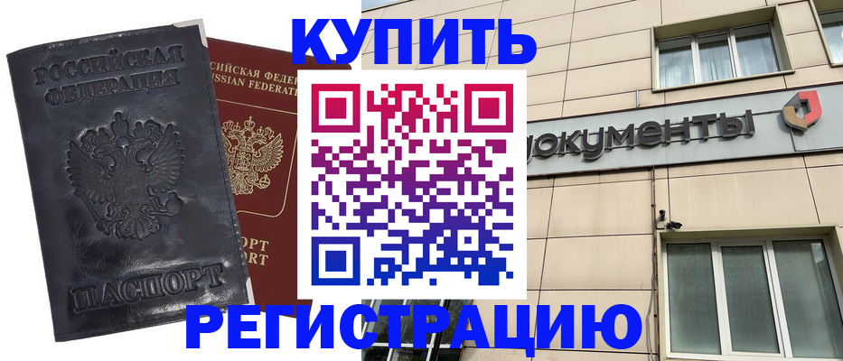 временная регистрация для всех в Читинской области