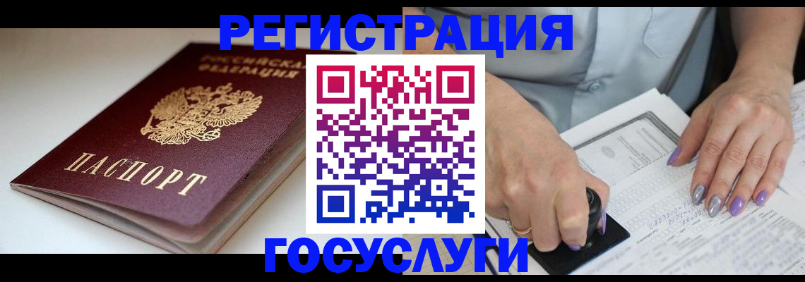 прописка ребенка в Читинской области