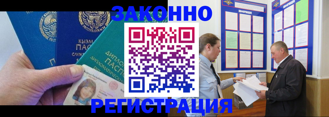 временная регистрация для всех в Читинской области